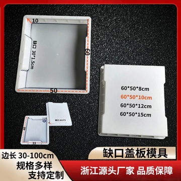边沟盖板模具高速公路排水沟盖板塑料模具隧道上字缺口盖板模具厂
